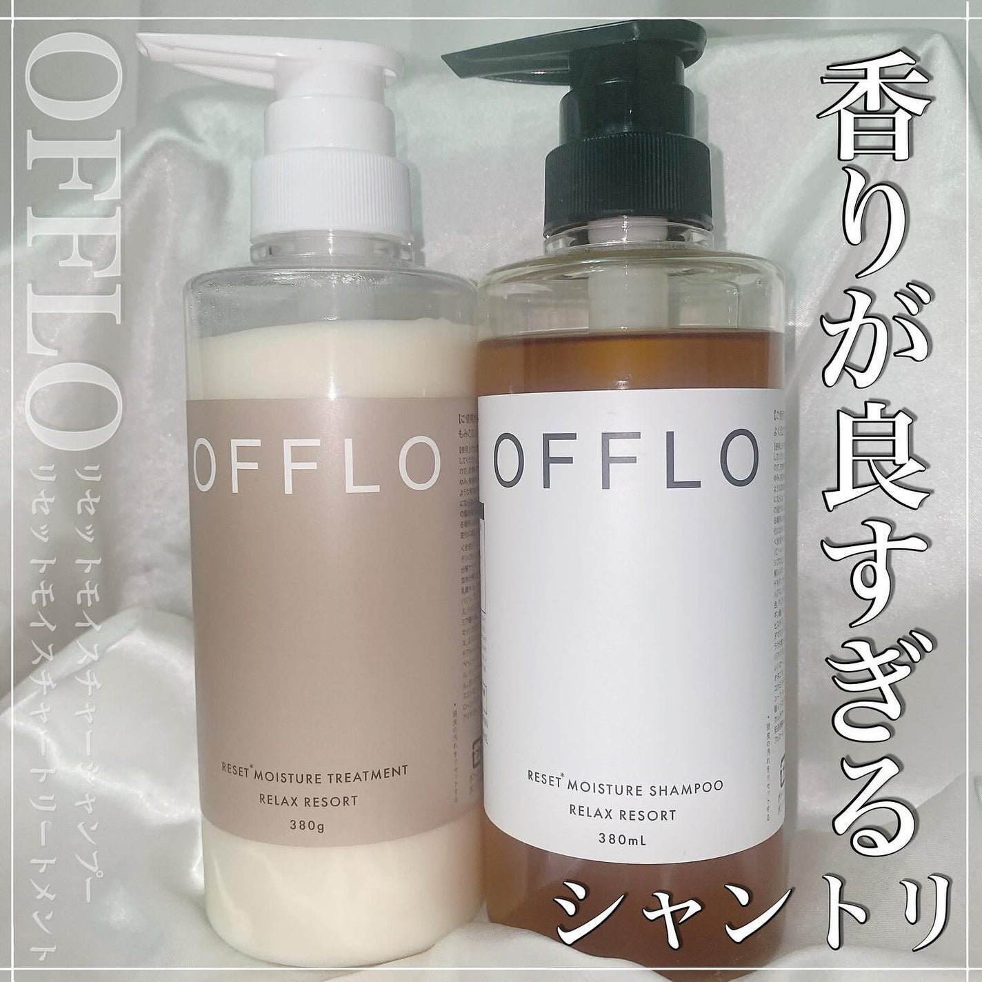 OFFLO リセット モイスチャー シャンプー/トリートメント/OFFLO/市販シャンプーを使ったクチコミ(1枚目)