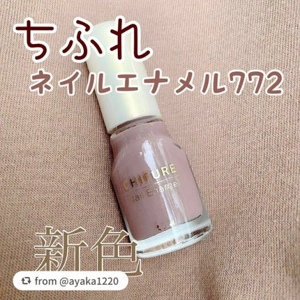 ネイル エナメル/ちふれ/マニキュアを使ったクチコミ(1枚目)