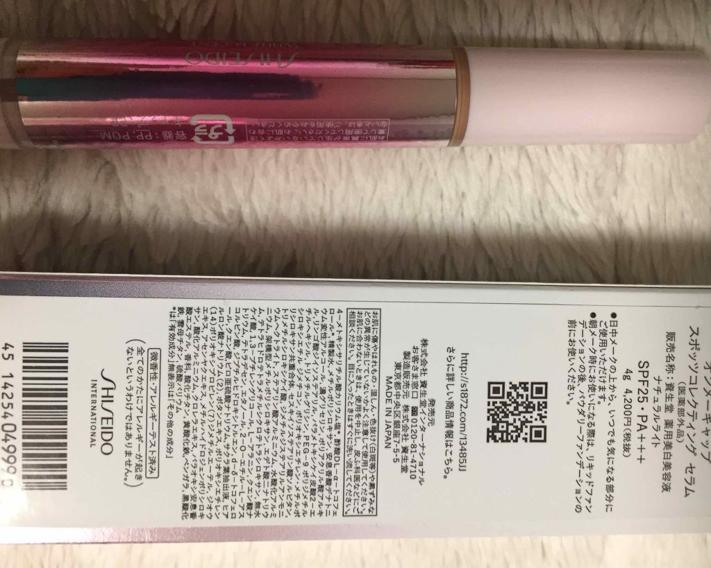 SHISEIDO ホワイトルーセント オンメーキャップ スポッツコレクティング セラムのクチコミ「リフトアップ効果の物が欲しかったのでデパコスへ〜
うそ〜‼︎というぐらい効果がありました。
下.....」（1枚目）