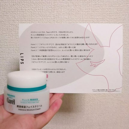 潤浸保湿 フェイスクリーム/キュレル/フェイスクリームを使ったクチコミ(1枚目)