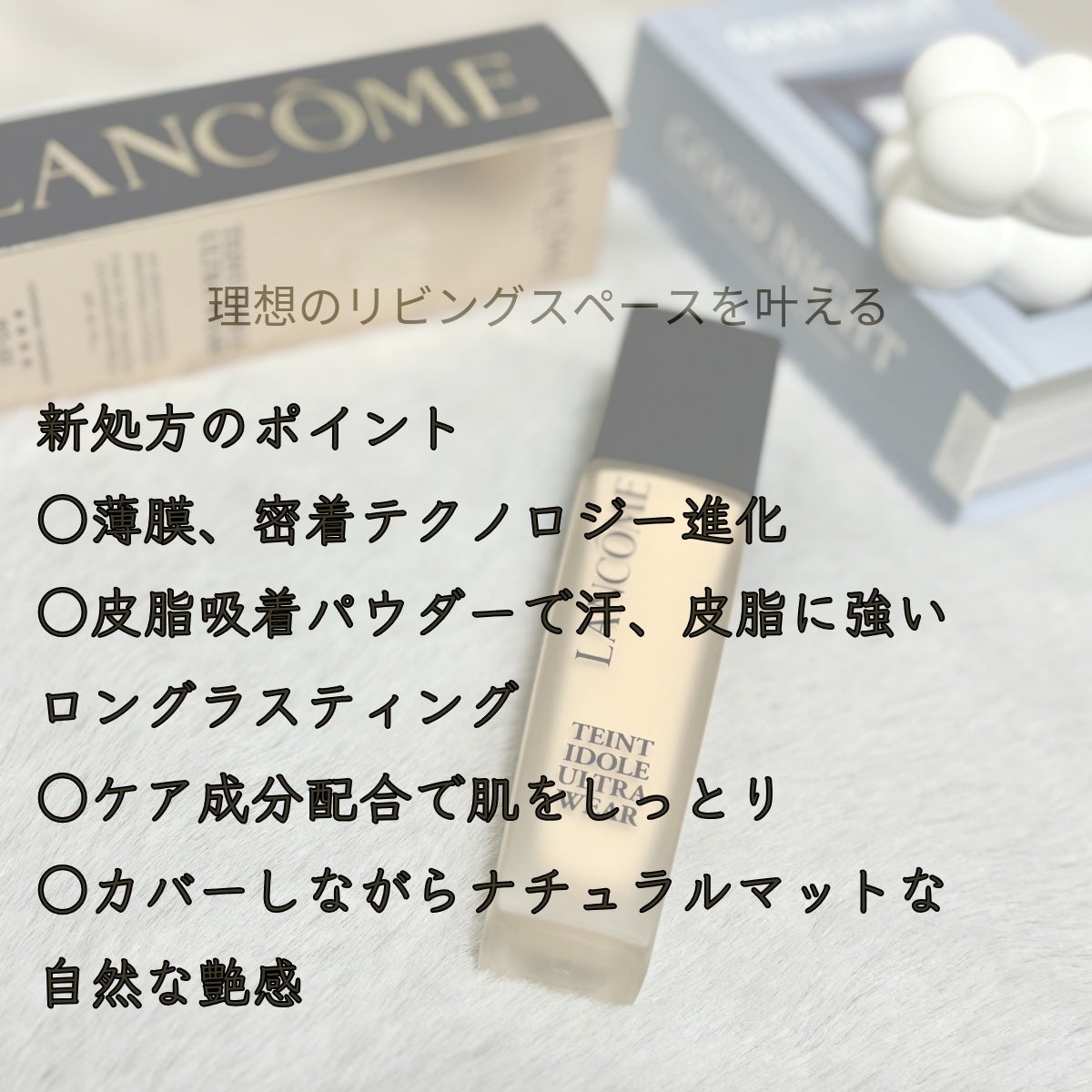 タンイドル ウルトラ ウェア リキッド N/LANCOME/リキッドファンデーションを使ったクチコミ(3枚目)