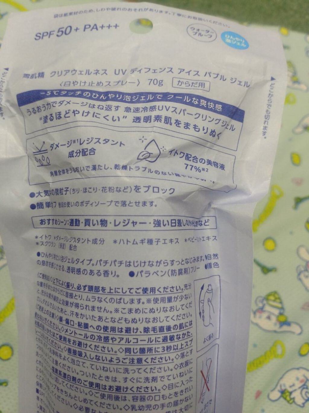UV ディフェンス アイス バブル ジェル/雪肌精/日焼け止め・UVケアを使ったクチコミ(5枚目)