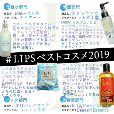 マカダミ屋 スクワランオイルのクチコミ「#LIPSベストコスメ2019

🍒ナイアード 朝摘みばら水
🍒マカダミ屋 スクワランオイル
.....」（1枚目）