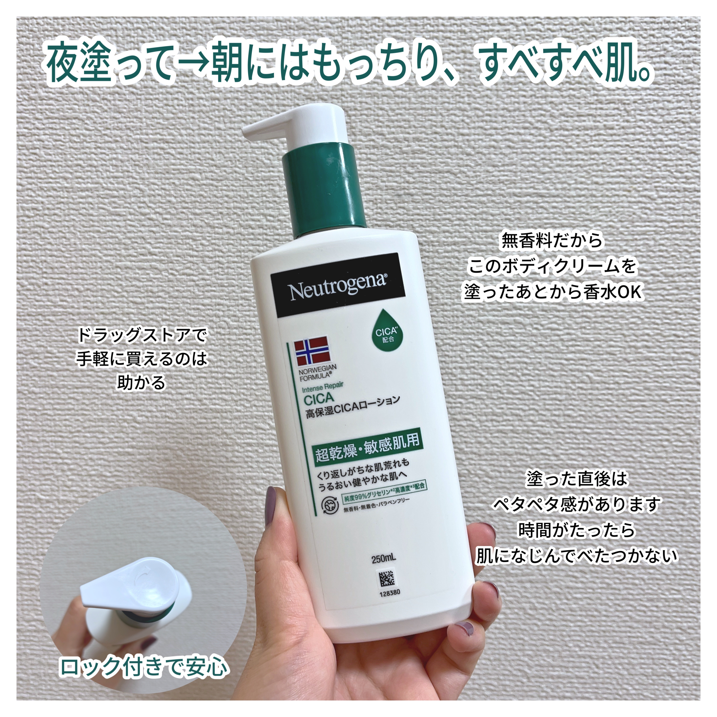 ノルウェー フォーミュラ インテンスリペア CICAボディエマルジョン/Neutrogena/ボディローションを使ったクチコミ（1枚目）