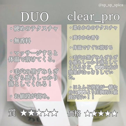 デュオ ザ クレンジングバーム/DUO/クレンジングバームを使ったクチコミ(5枚目)
