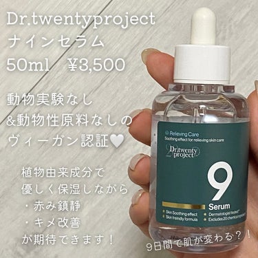 ナインセラム/Dr.Twenty Project/美容液を使ったクチコミ（1枚目）