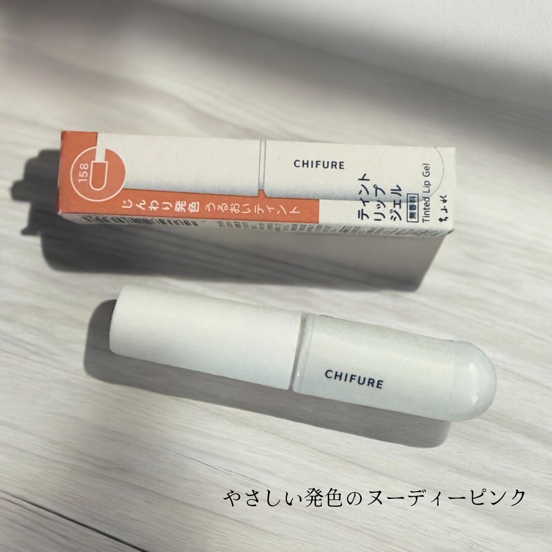 ティント リップ ジェル/ちふれ/リップティントを使ったクチコミ（2枚目）