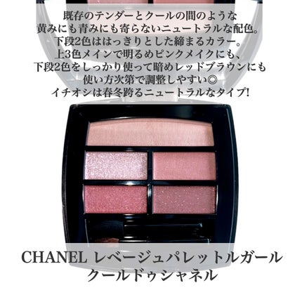 試してみた】レ ベージュ パレット ルガール CHANELのリアルな 試してみた】レ ベージュ パレット ルガール CHANELのリアルな