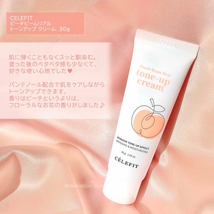 ピーチビームリアルトーンアップクリーム/CELEFIT/化粧下地を使ったクチコミ(4枚目)