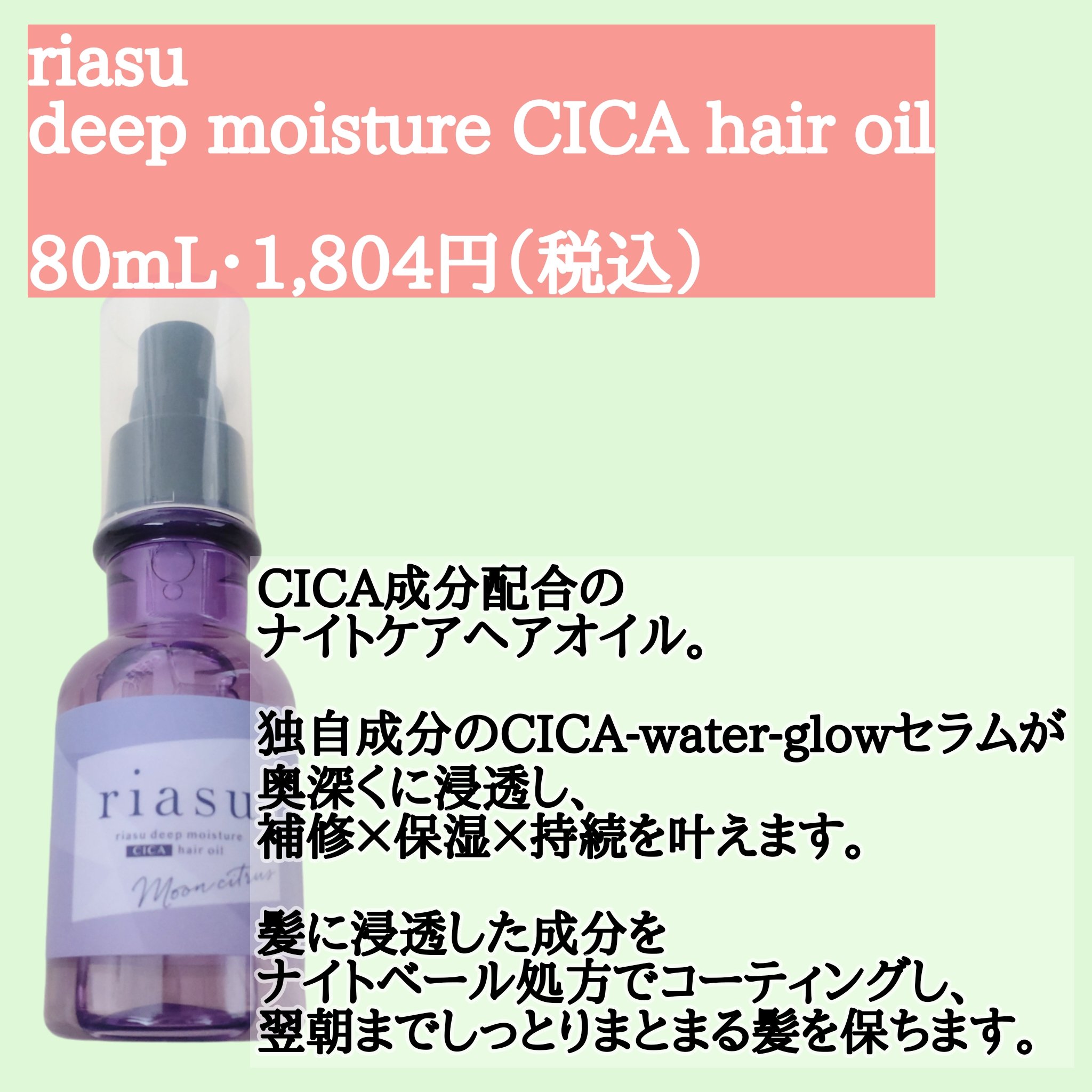 リアス ディープ モイスチャー シカ ヘアオイル/riasu/ヘアミルクを使ったクチコミ（2枚目）