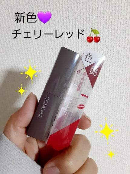 リップカラーシールド/CEZANNE/口紅を使ったクチコミ(1枚目)