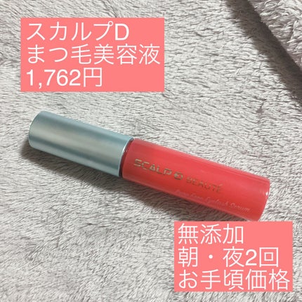 スカルプD ボーテ ピュアフリーアイラッシュセラム/アンファー(スカルプD)/まつげ美容液を使ったクチコミ(1枚目)