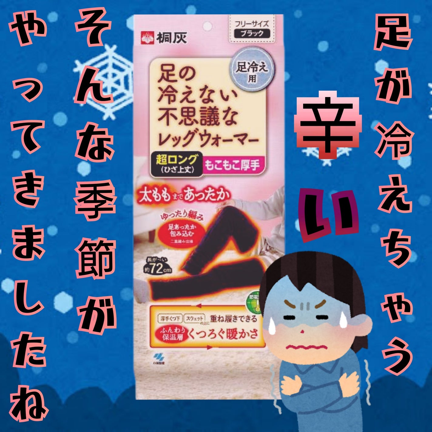 足の冷えない不思議なレッグウォーマー|桐灰化学の口コミ 足の冷えない不思議なレッグウォーマー|桐灰化学の口コミ