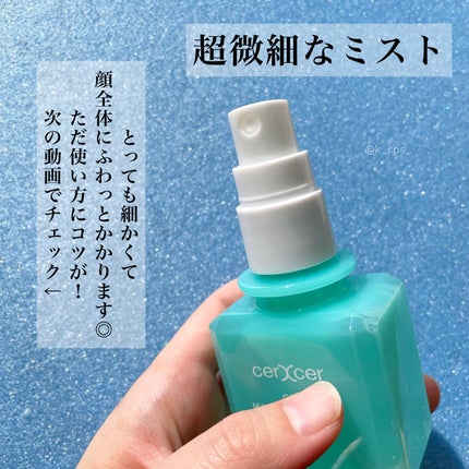 メイクアップフィックスミスト/cerXcer/フィックスミストを使ったクチコミ(3枚目)