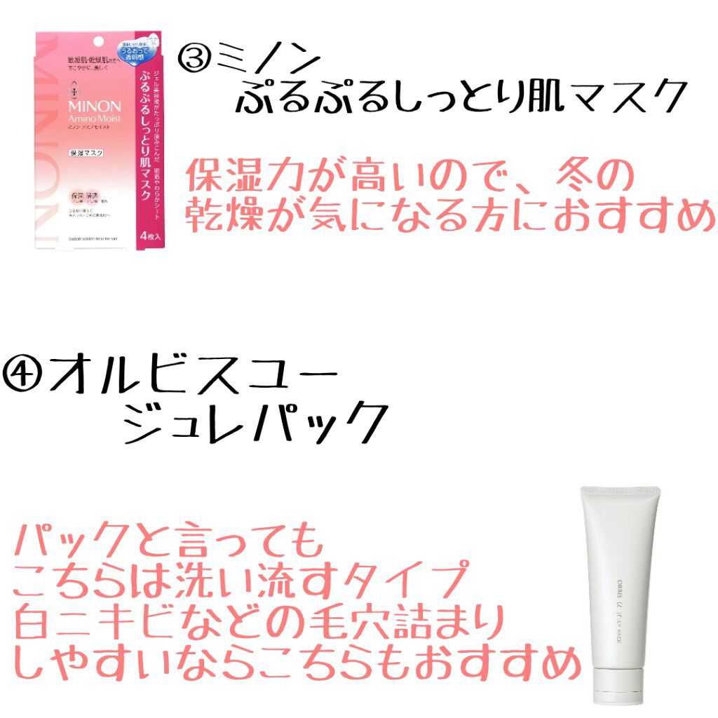 オルビスユー ジュレパック/オルビス/洗い流すパック・マスクを使ったクチコミ（3枚目）