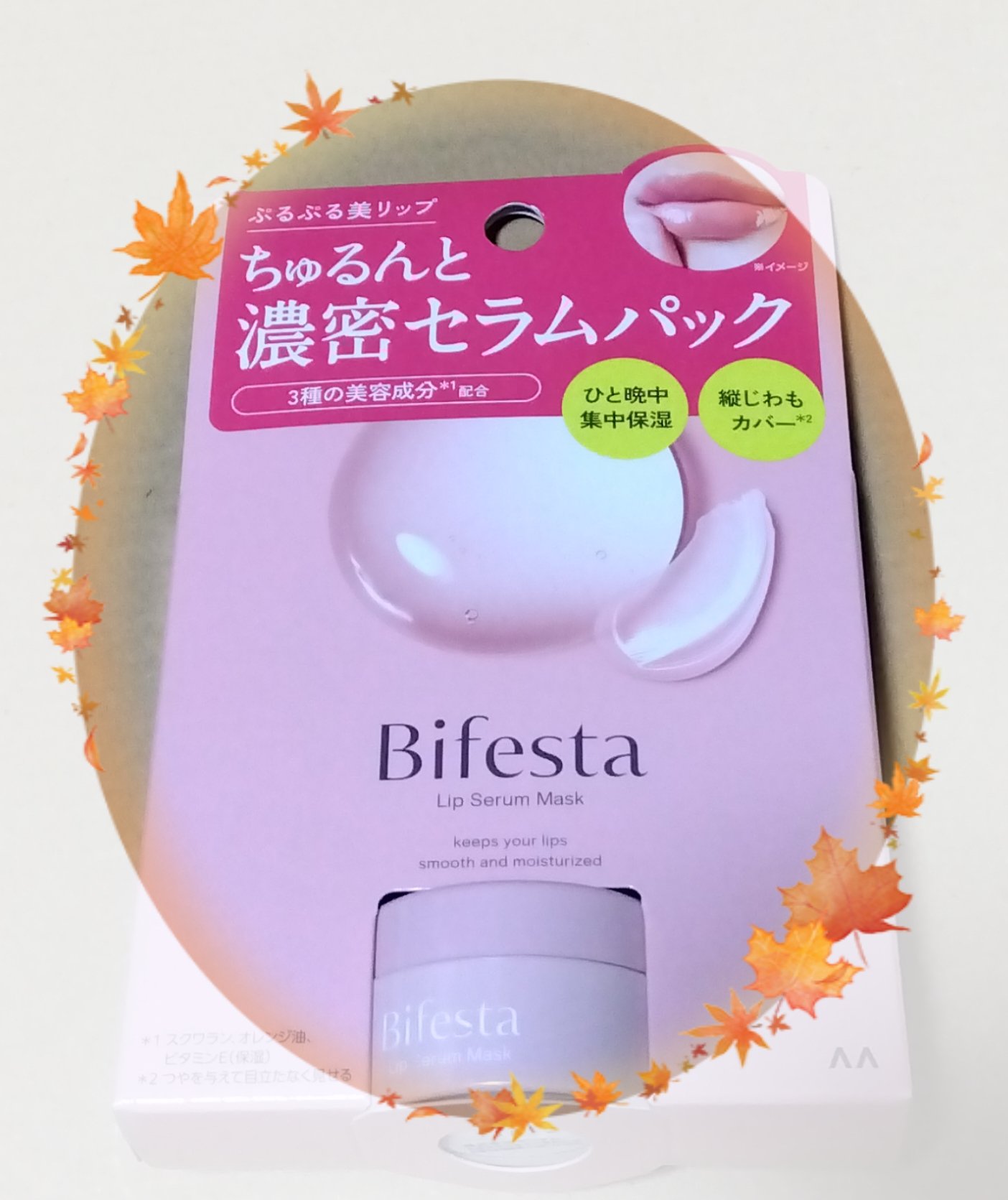 リップセラムパック/ビフェスタ/リップマスクを使ったクチコミ（1枚目）