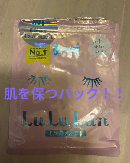 ルルルンピュア エブリーズ/ルルルン/シートマスク・パックを使ったクチコミ(1枚目)