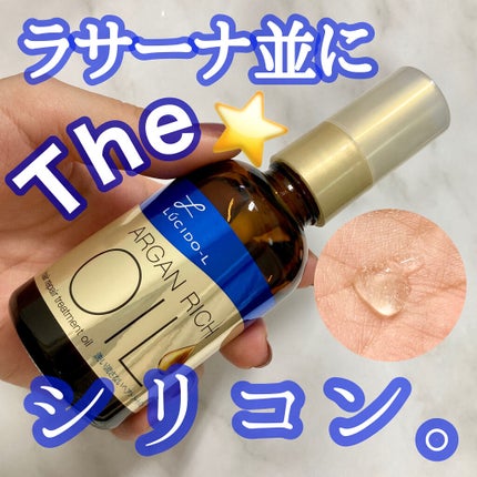オイルトリートメント #EXヘアリペアオイル/ルシードエル/ヘアオイルを使ったクチコミ(1枚目)