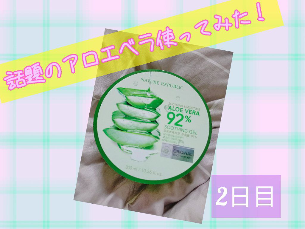 マイルド＆モイスチャーアロエジェル/ネイチャーリパブリック/ボディローションを使ったクチコミ（1枚目）