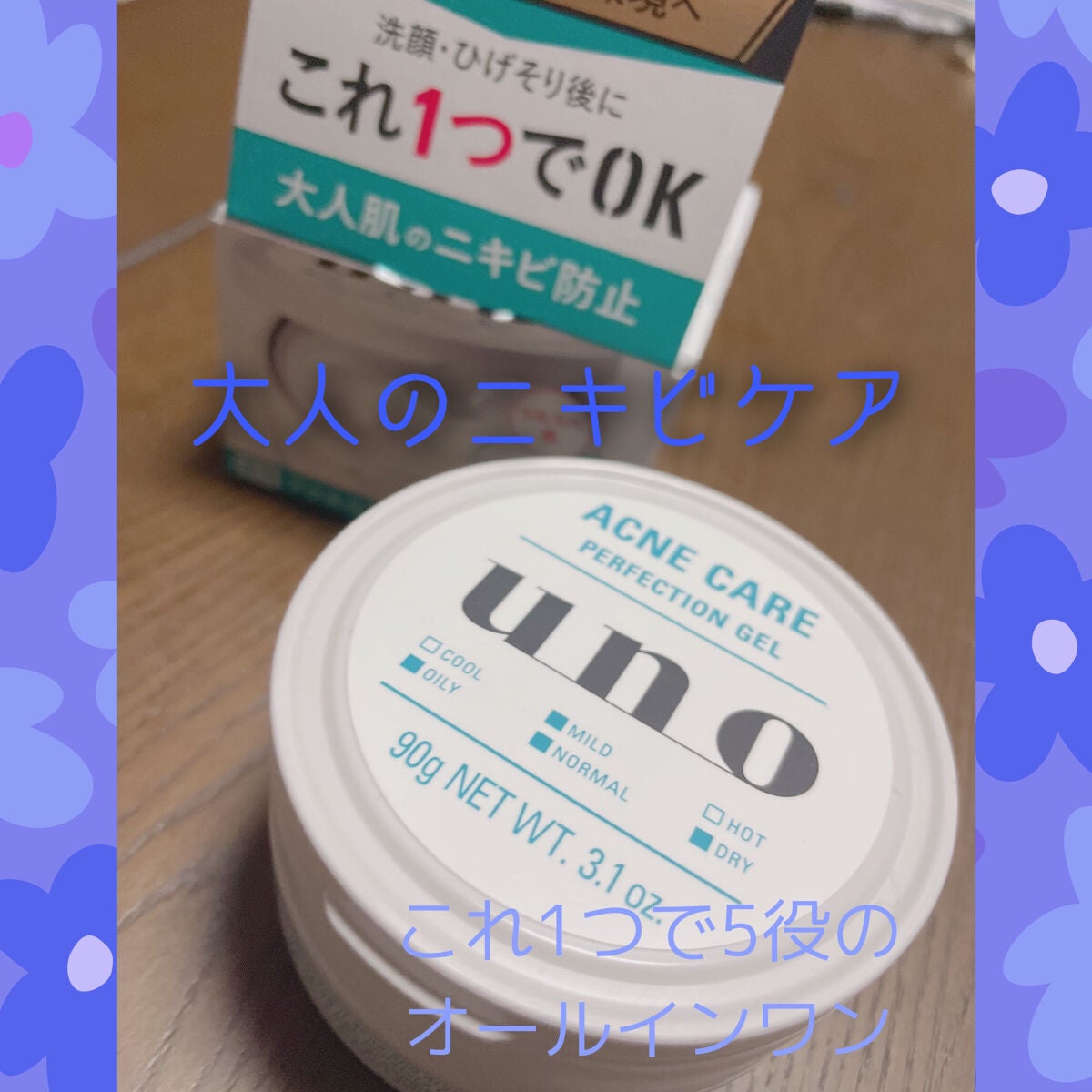 ウーノ アクネケア パーフェクションジェル fA (医薬部外品)/UNO/オールインワン化粧品を使ったクチコミ(1枚目)