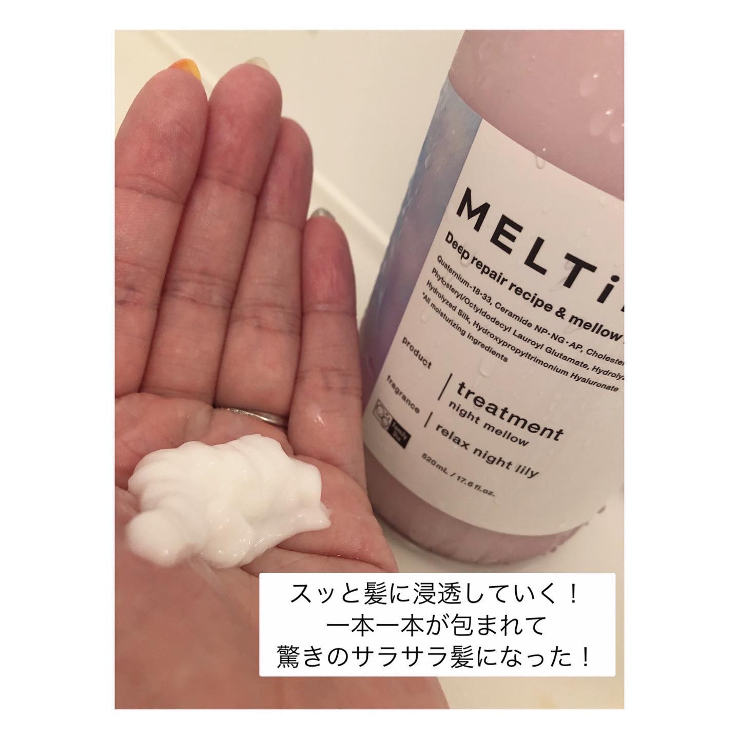 ナイトメロウ シャンプー/トリートメント トリートメント本体 520ml/MELTiM/市販シャンプーを使ったクチコミ（3枚目）