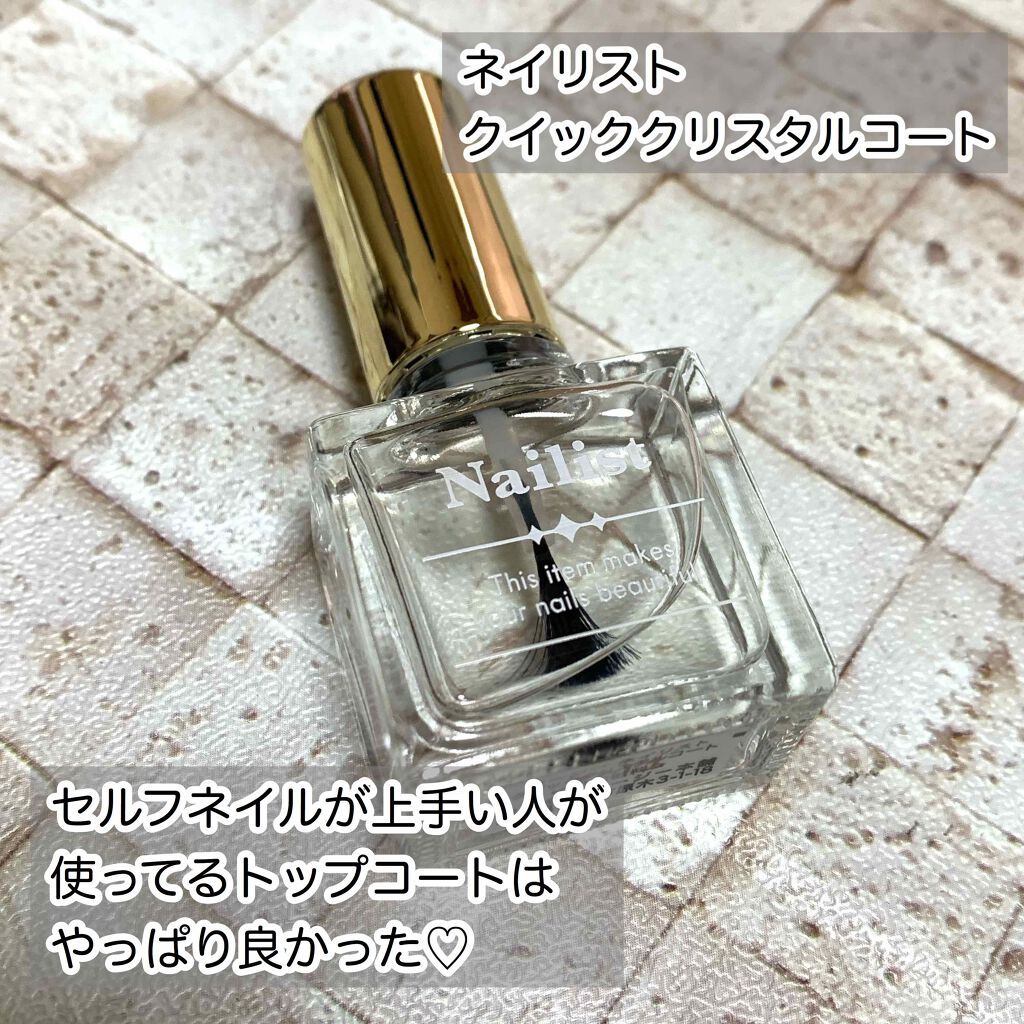 クイッククリスタルコート/ネイリスト/ネイルトップコートを使ったクチコミ(1枚目)