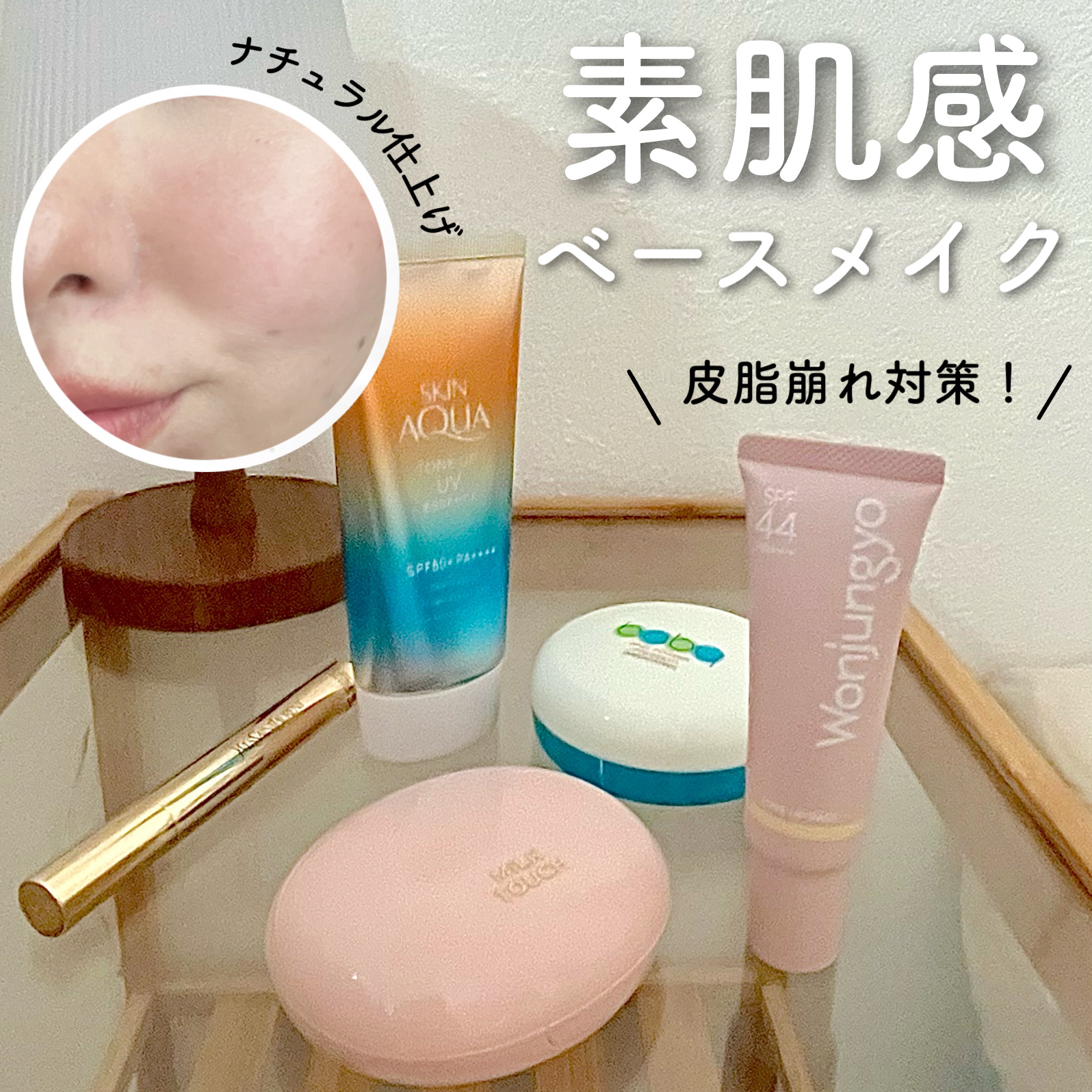 スキンアクア トーンアップUVエッセンス/スキンアクア/日焼け止めクリームを使ったクチコミ（1枚目）