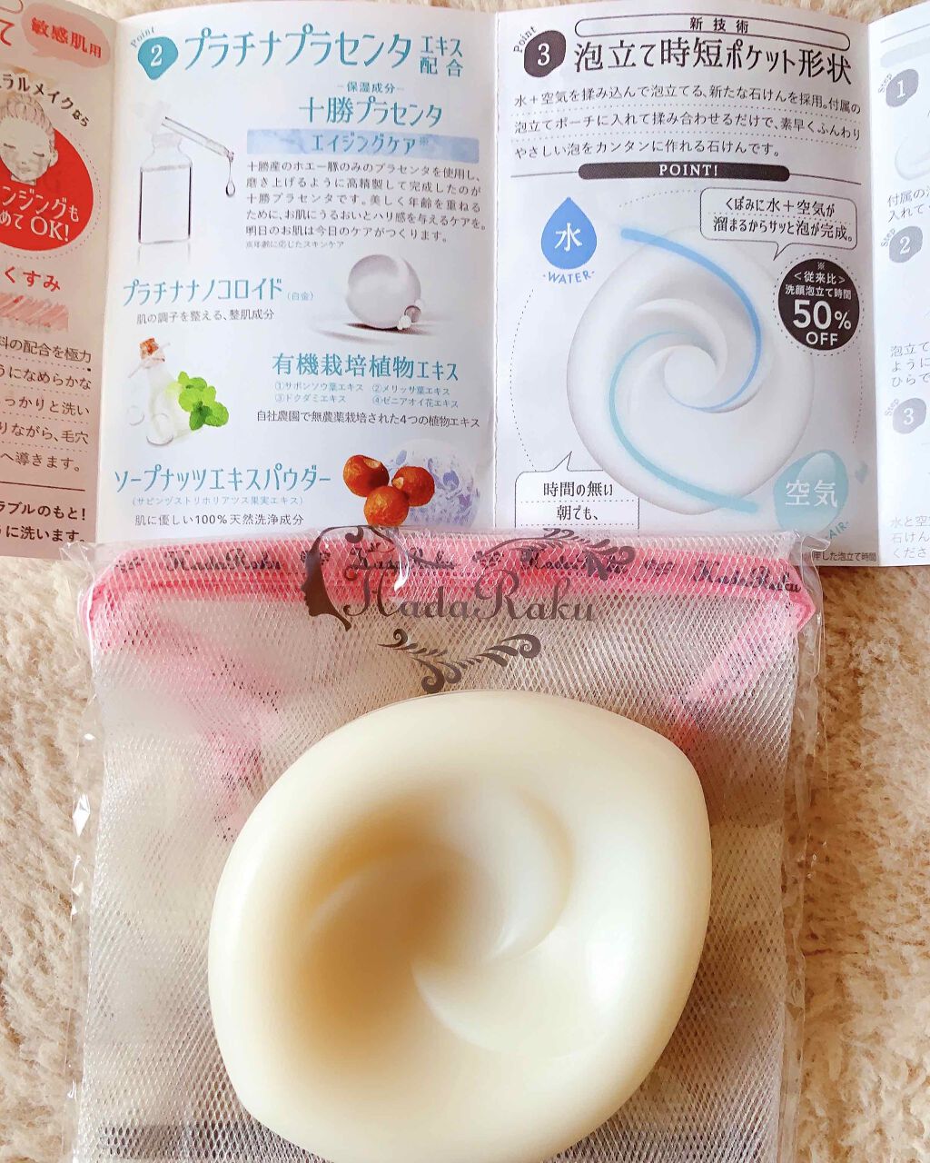 肌楽プラチナプラセンタ洗顔石けん/マックス/洗顔石鹸を使ったクチコミ(2枚目)