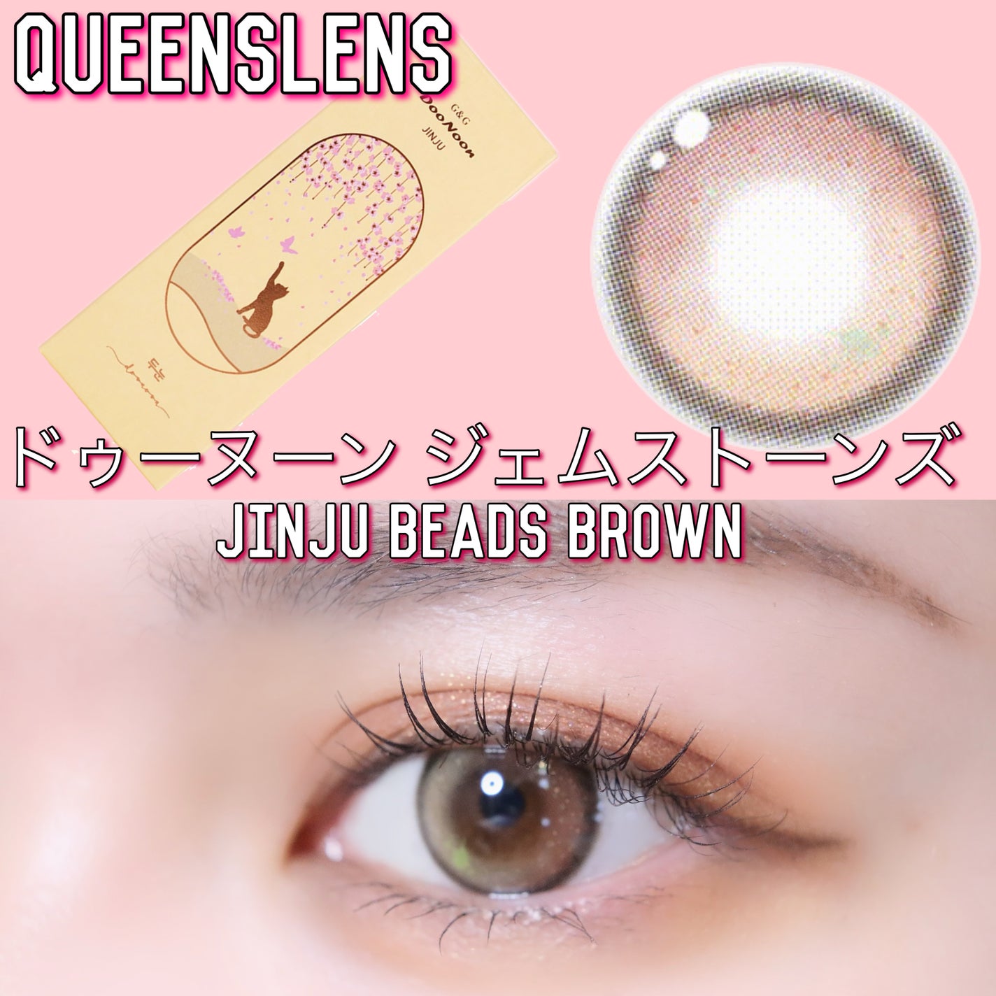 JINJU BEAMS/G&G DooNoon 둔눈/カラーコンタクトレンズを使ったクチコミ(1枚目)