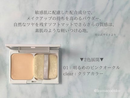 セラネージュ ナチュラルフィットパウダー/CeraLabo/プレストパウダーを使ったクチコミ(5枚目)