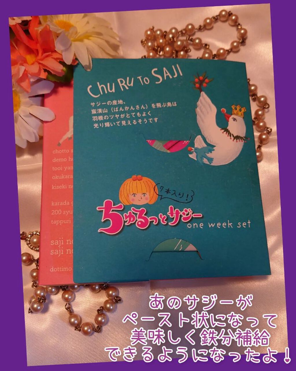 ちゅるっとサジー/デジタルプランツ/食品を使ったクチコミ（1枚目）