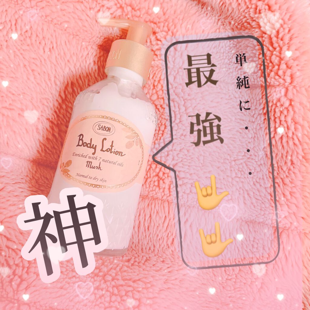 ボディローション/SABON/ボディローションを使ったクチコミ（1枚目）