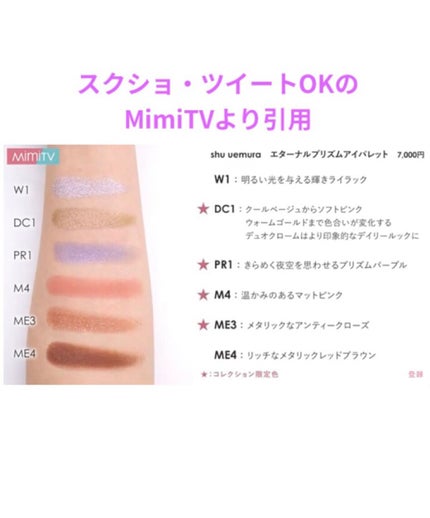 エターナルプリズムアイパレット/shu uemura/アイシャドウパレットを使ったクチコミ(8枚目)