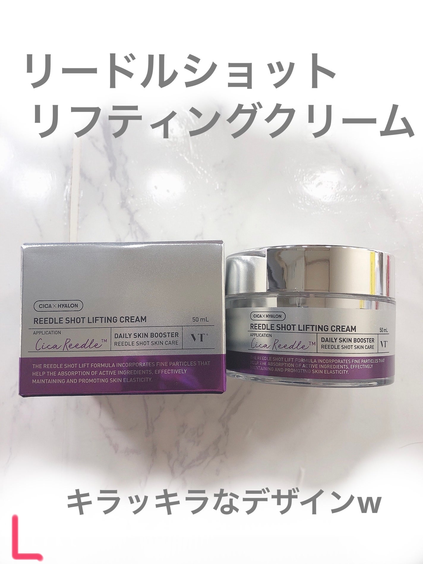 リードルショット リフティングクリーム/VT/フェイスクリームを使ったクチコミ(3枚目)