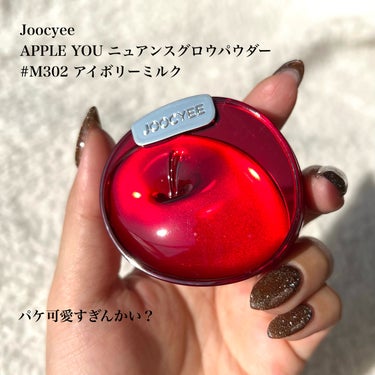 Joocyee APPLE YOU ニュアンスグロウパウダーのクチコミ「毛穴どこ行った！？ってなるパウダー買った🍎💕
毛穴隠し・ハイライトにも使えるよ！


.....」（2枚目）