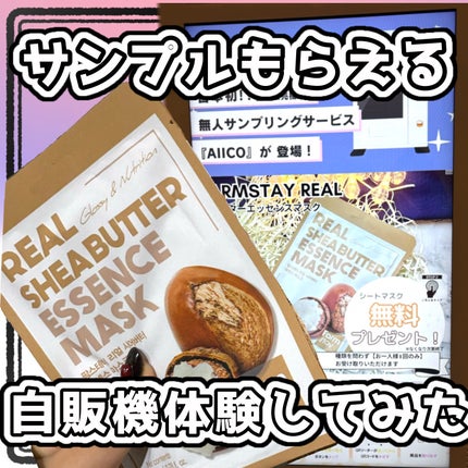 らんしゃん@フォロバ♥️ on LIPS 「【謎】 自販機サンプル???使ってみた!!!みなさま自販機サン..」(1枚目)