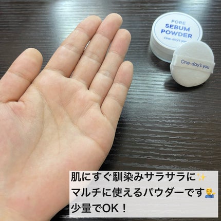 ポアセバムパウダー/One-day's you/ルースパウダーを使ったクチコミ(4枚目)