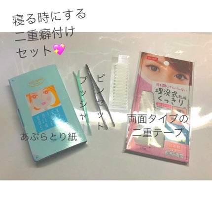 アイテープ 埋没式両面テープ/DAISO/二重まぶた用アイテムを使ったクチコミ(3枚目)