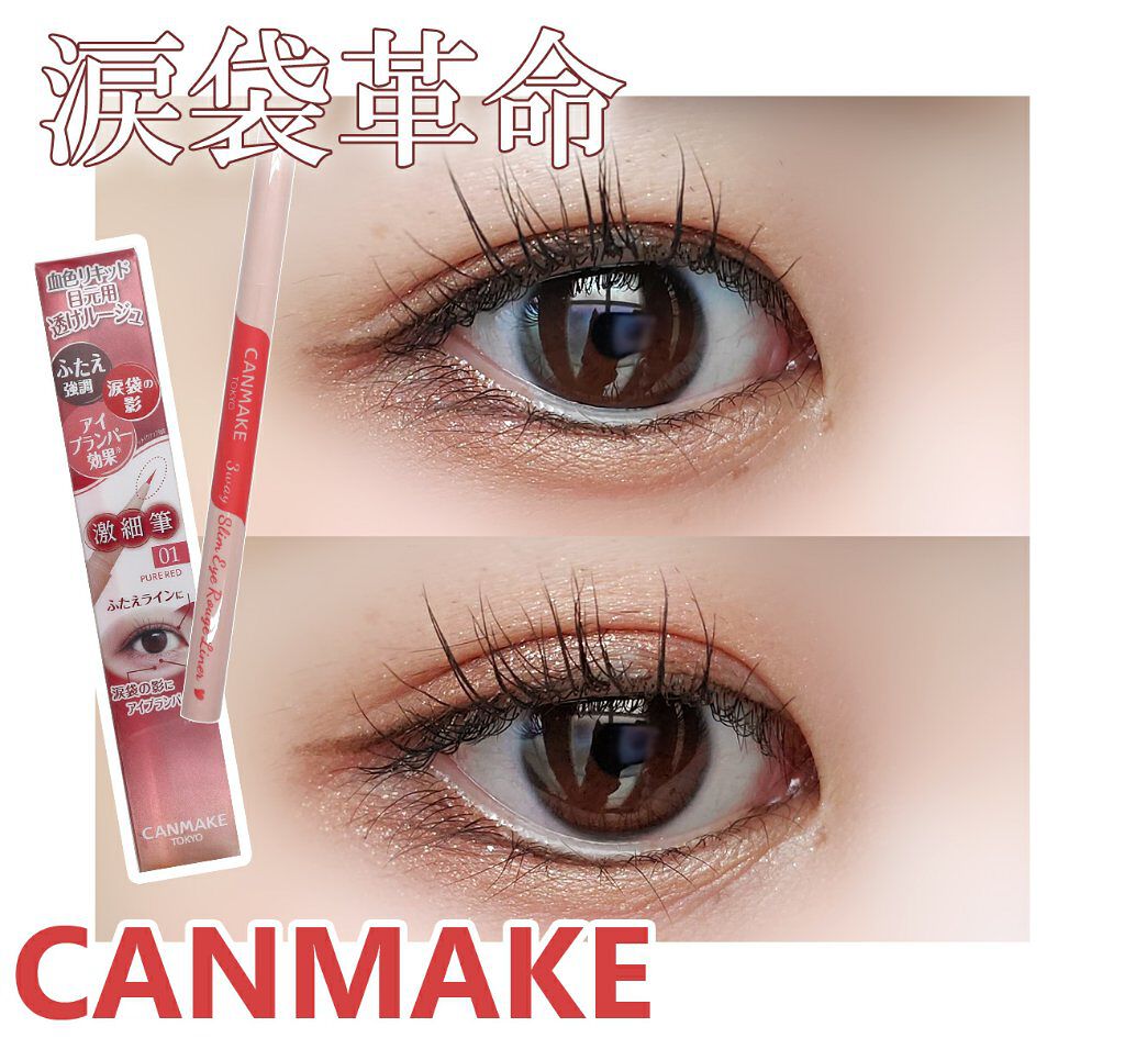 3wayスリムアイルージュライナー/キャンメイク/リキッドアイライナーを使ったクチコミ(1枚目)