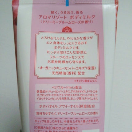 ボディミルク ドリーミーブルームローズの香り/アロマリゾート/ボディミルクを使ったクチコミ(2枚目)