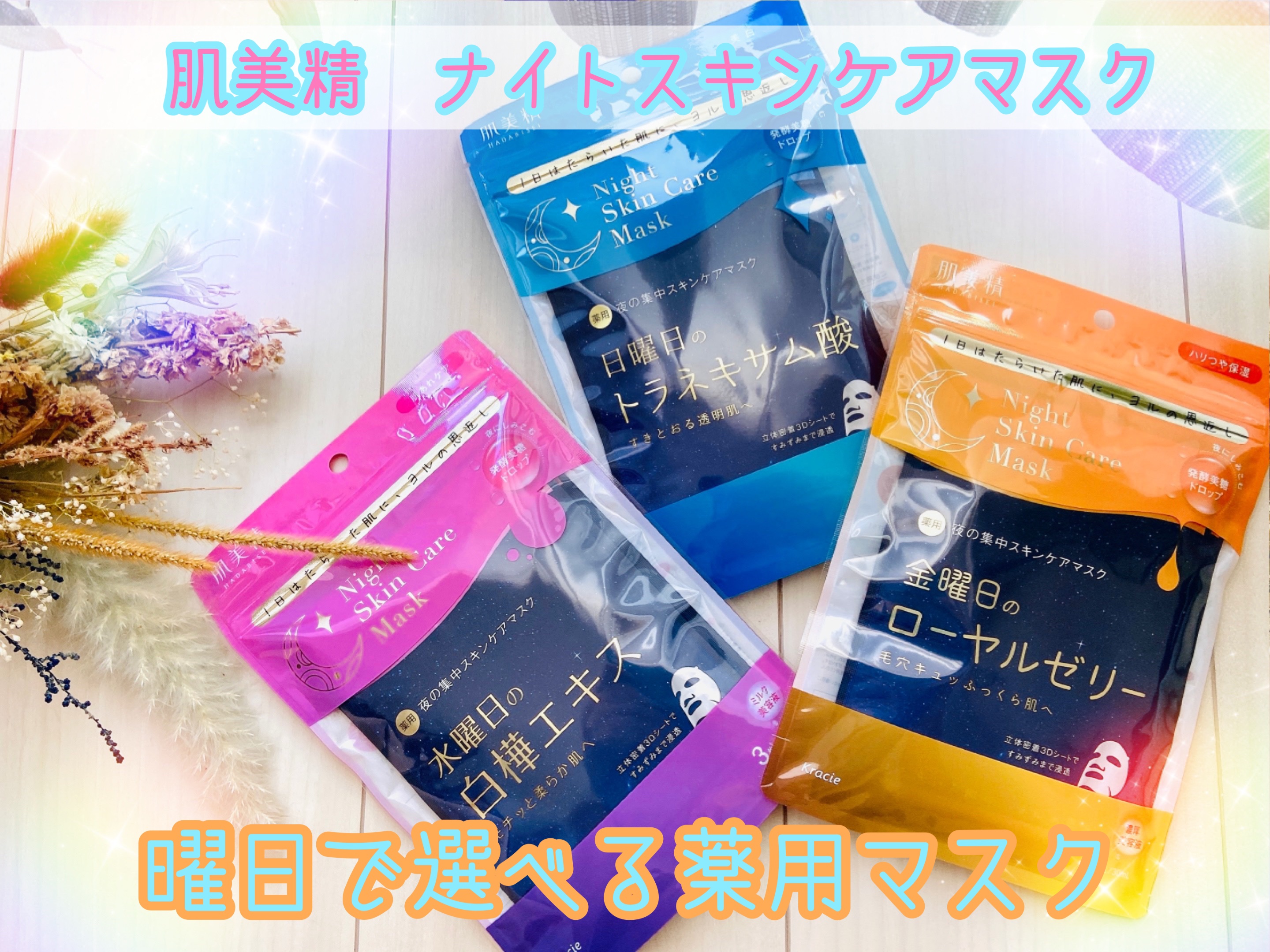 肌美精 薬用日曜日のナイトスキンケアマスク/肌美精/シートマスク・パックを使ったクチコミ（1枚目）