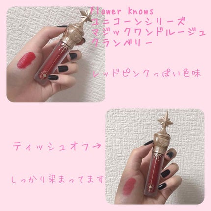 ユニコーンシリーズ マジックワンドルージュ/FlowerKnows/口紅を使ったクチコミ(2枚目)