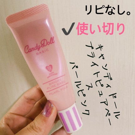 ブライトピュアベース パールピンク/CandyDoll/化粧下地の画像