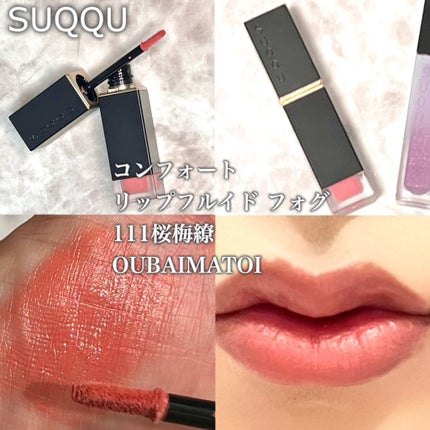 モイスチャー グレイズ リップスティック/SUQQU/口紅を使ったクチコミ(4枚目)