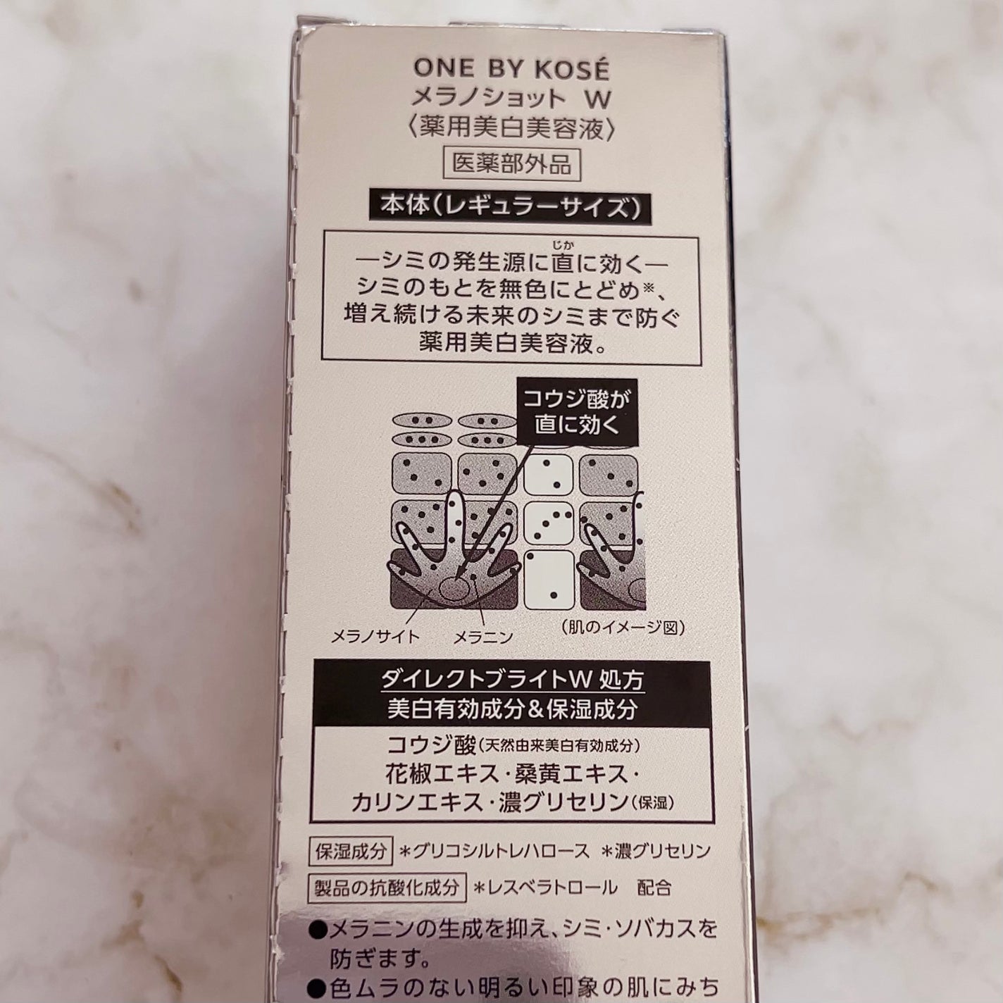 メラノショット W/ONE BY KOSE/美容液を使ったクチコミ(2枚目)