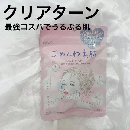 ごめんね素肌マスク/クリアターン/シートマスク・パックを使ったクチコミ(1枚目)