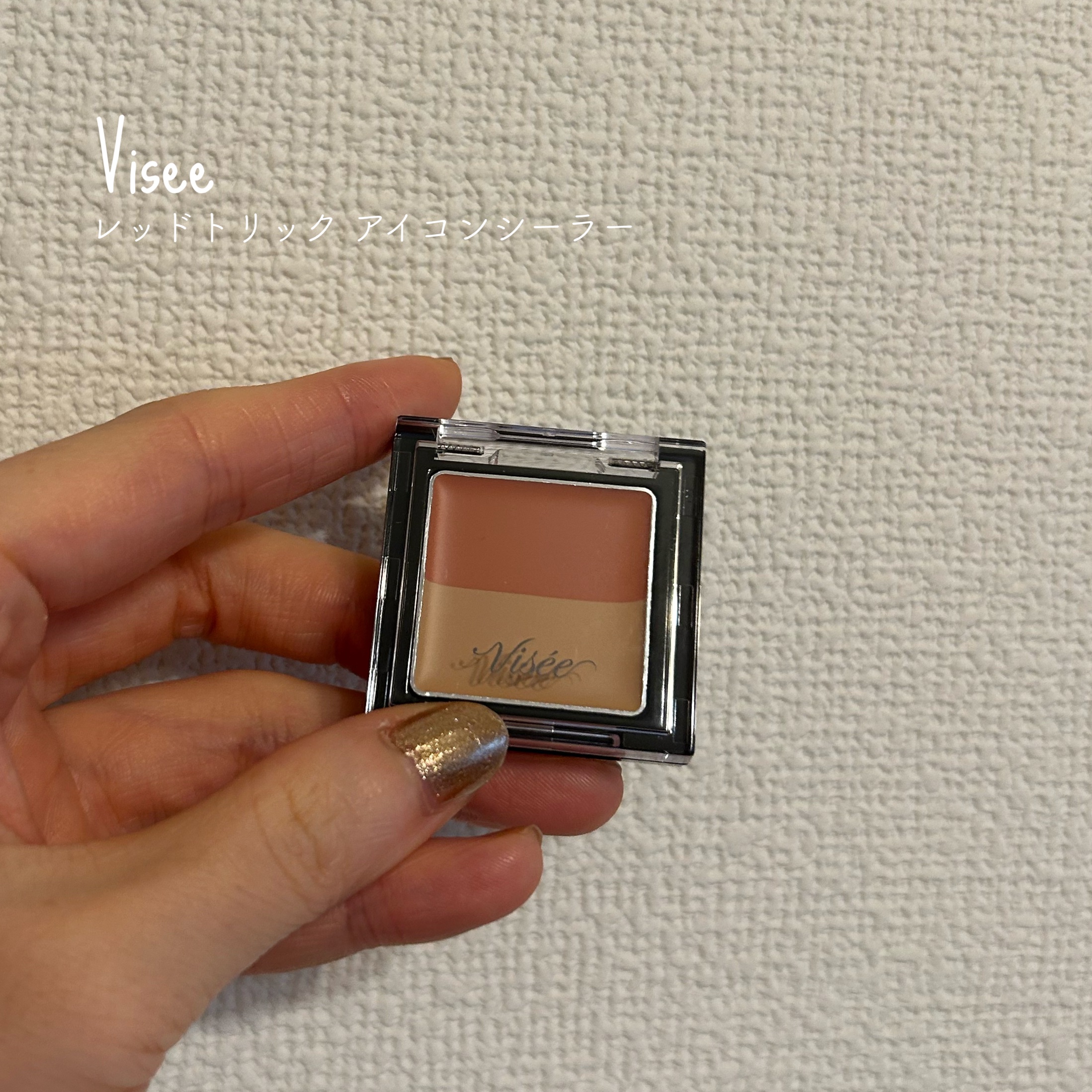 リシェ レッドトリック アイコンシーラー/Visée/パレットコンシーラーを使ったクチコミ（1枚目）