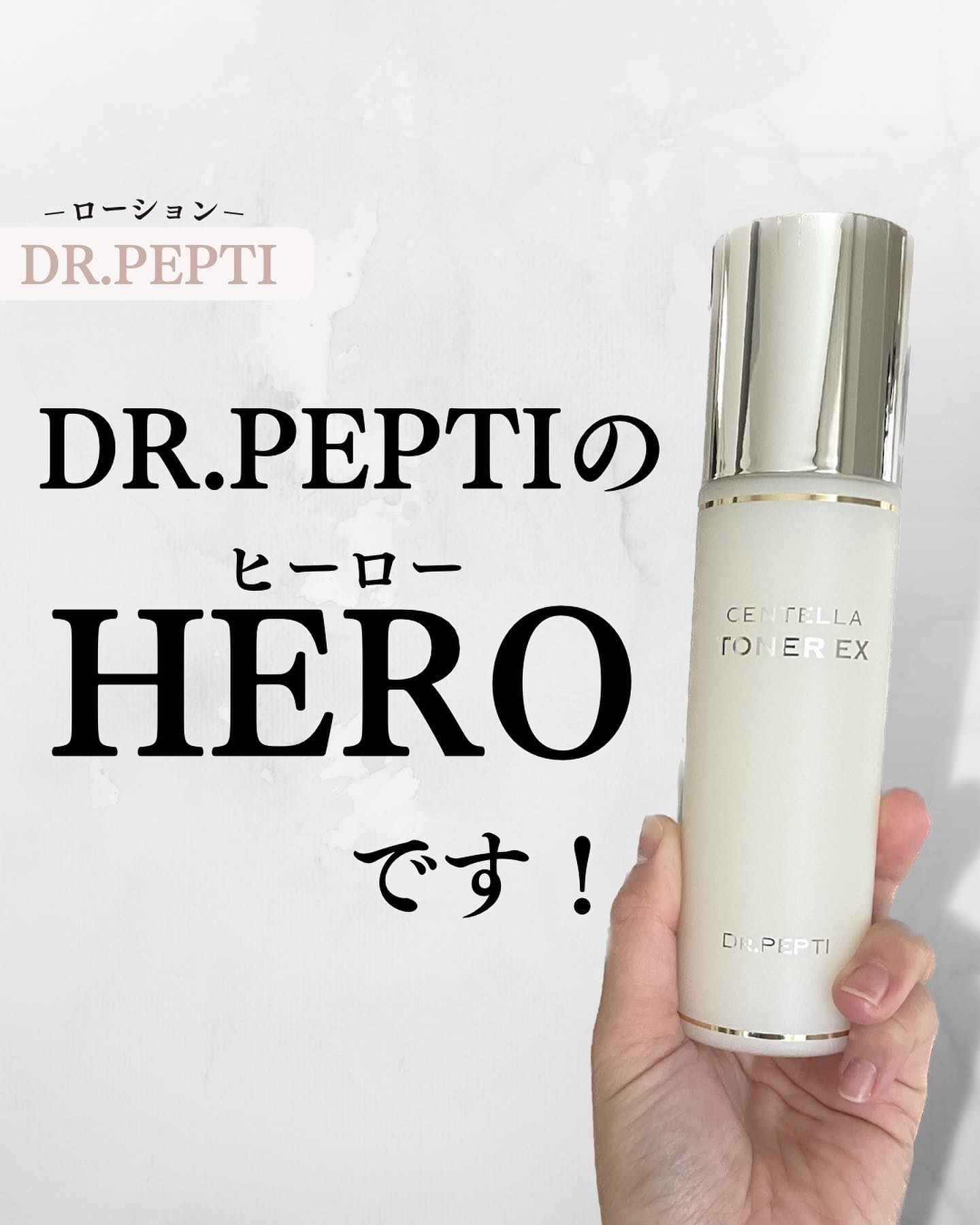 センテラトナーEX/DR.PEPTI/化粧水を使ったクチコミ（1枚目）