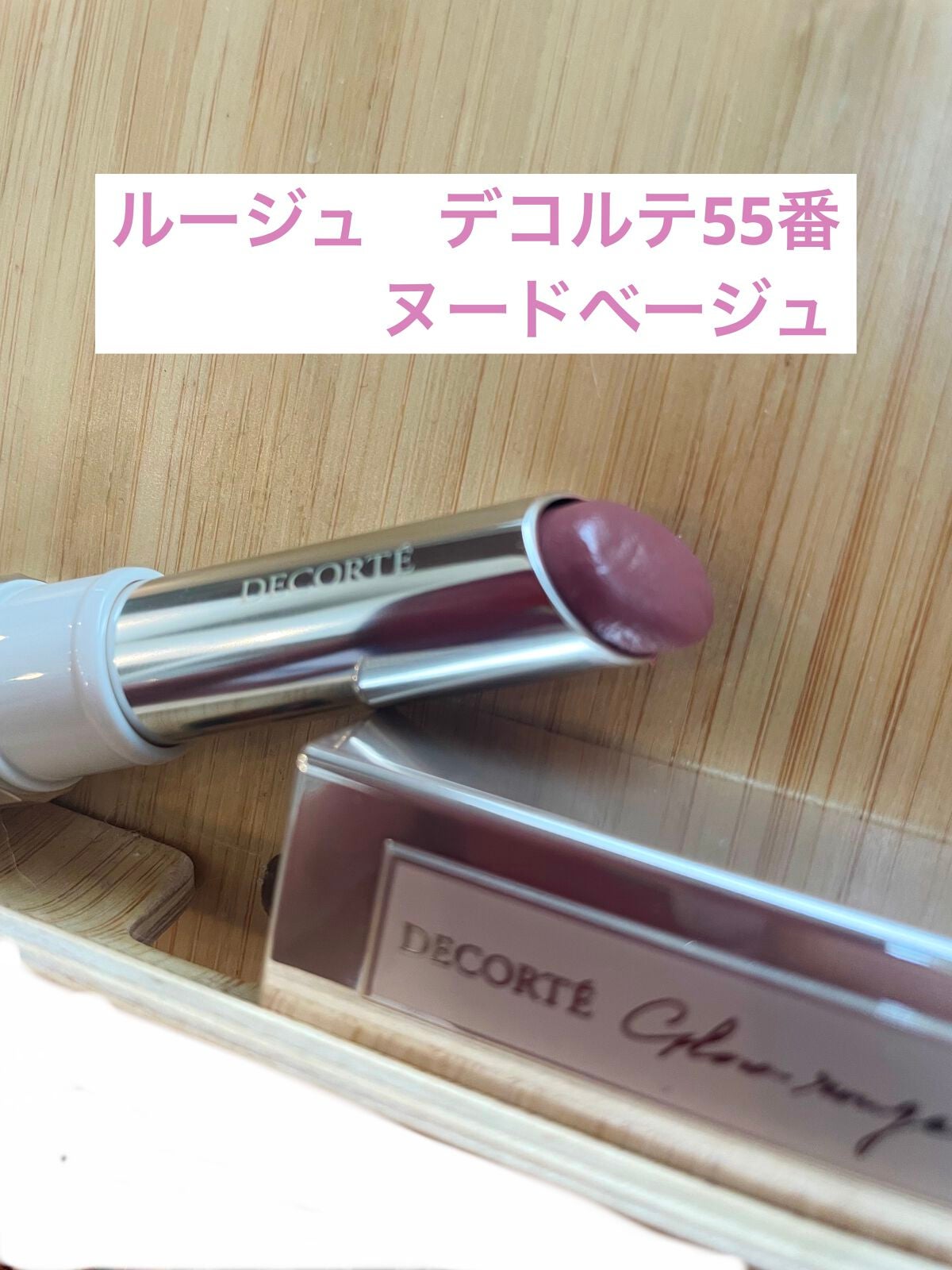 ルージュ デコルテ/DECORTÉ/口紅を使ったクチコミ(2枚目)