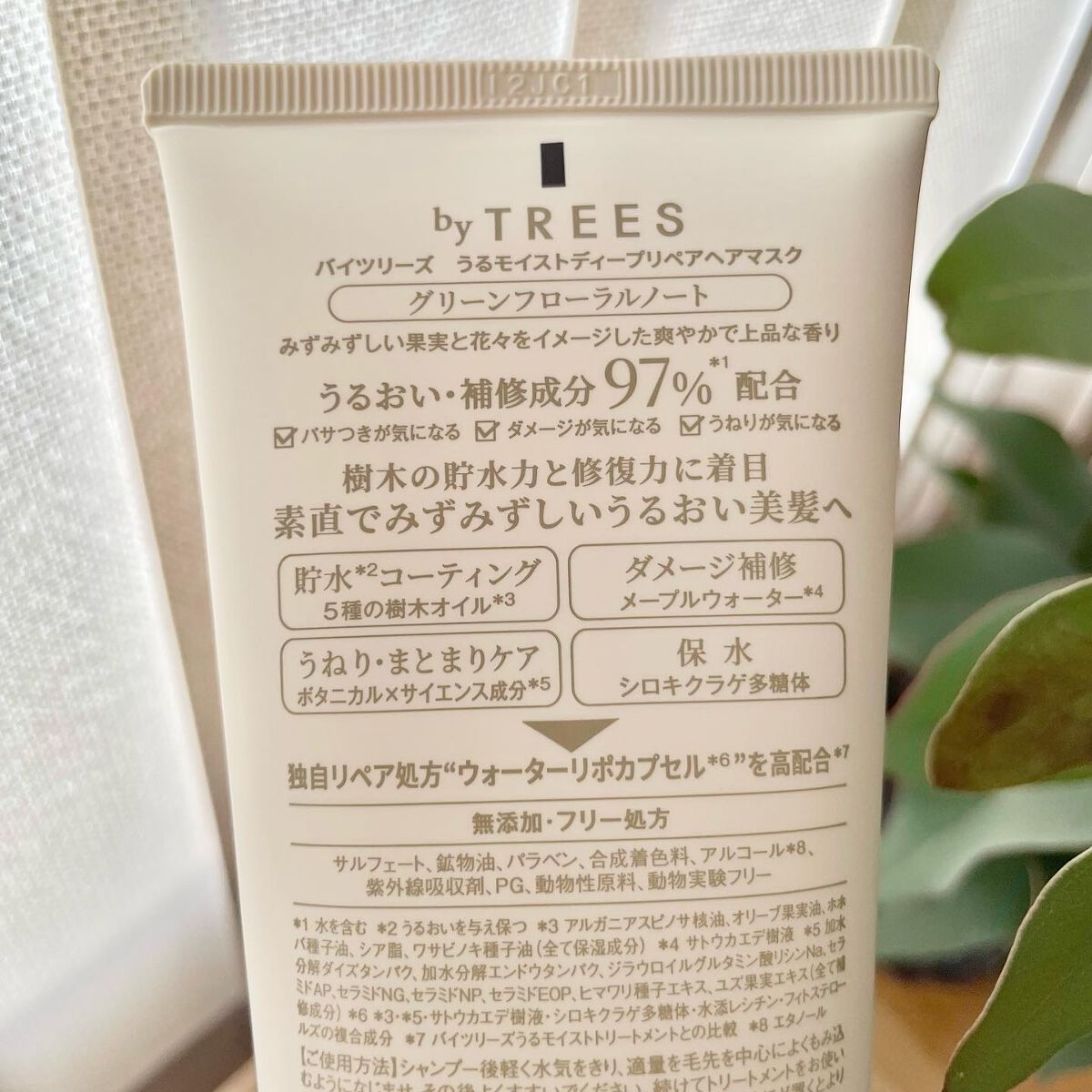 うるモイストディープリペアヘアマスク/byTREES/ヘアマスク・ヘアパックを使ったクチコミ（2枚目）